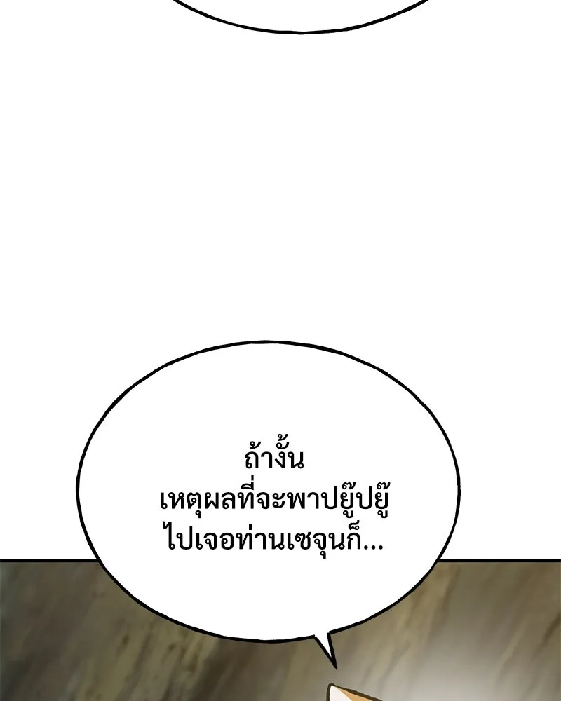 ปลูกผักพิชิตหอคอย ตอนที่ 94 รูปที่ 193