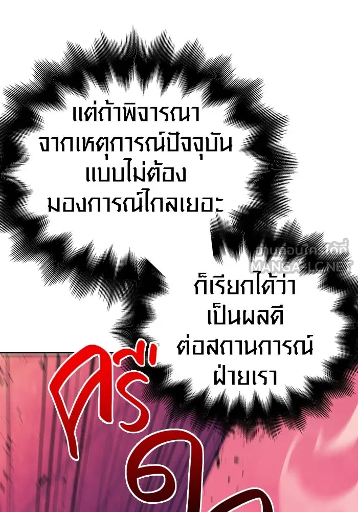 เอาชีวิตรอดในเกมฉบับคนเถื่อน ตอนที่ 30 รูปที่ 30