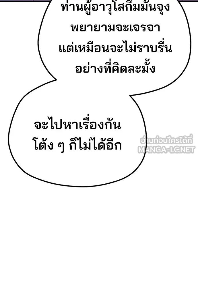 เส้นทางสู่เทพมาร ตอนที่ 66 รูปที่ 33