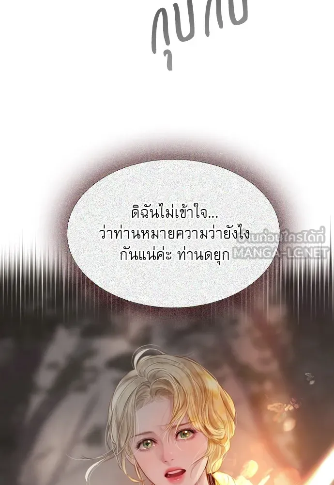 ถ้าไม่ร้อง ก็จงอ้อนวอนซะ ตอนที่ 25 รูปที่ 3