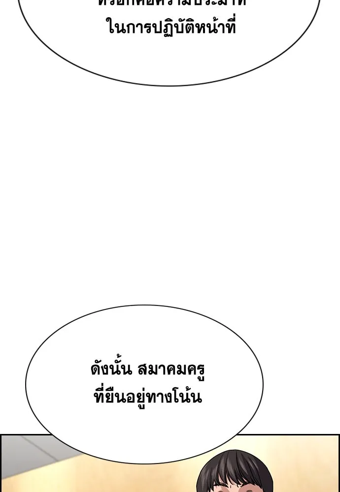 การศึกษาที่แท้จริง ตอนที่ 247 รูปที่ 7