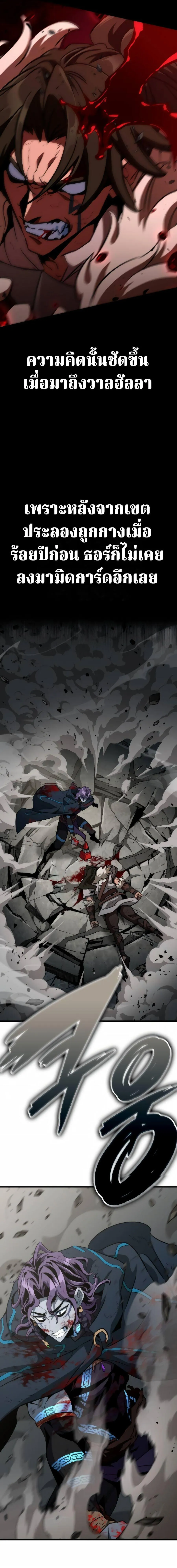 Valhalla Saga จากน_กเล_นเกมม_ออาช_พ ส_ตำนานแห_งว_ลฮ_ลลา ตอนที่ ตอนที่ 68 รูปที่ 8