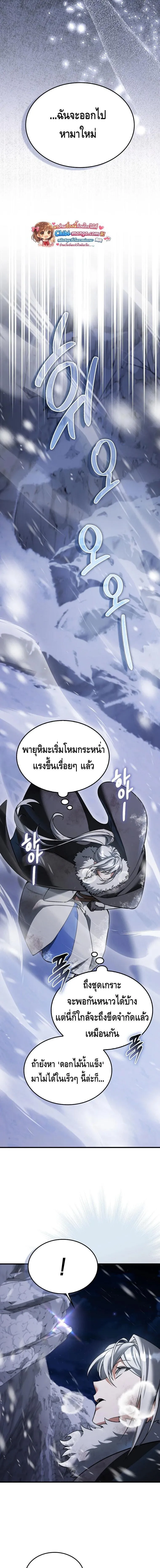 A Villain_s Will to Survive ตอนที่ ตอนที่ 46 รูปที่ 16