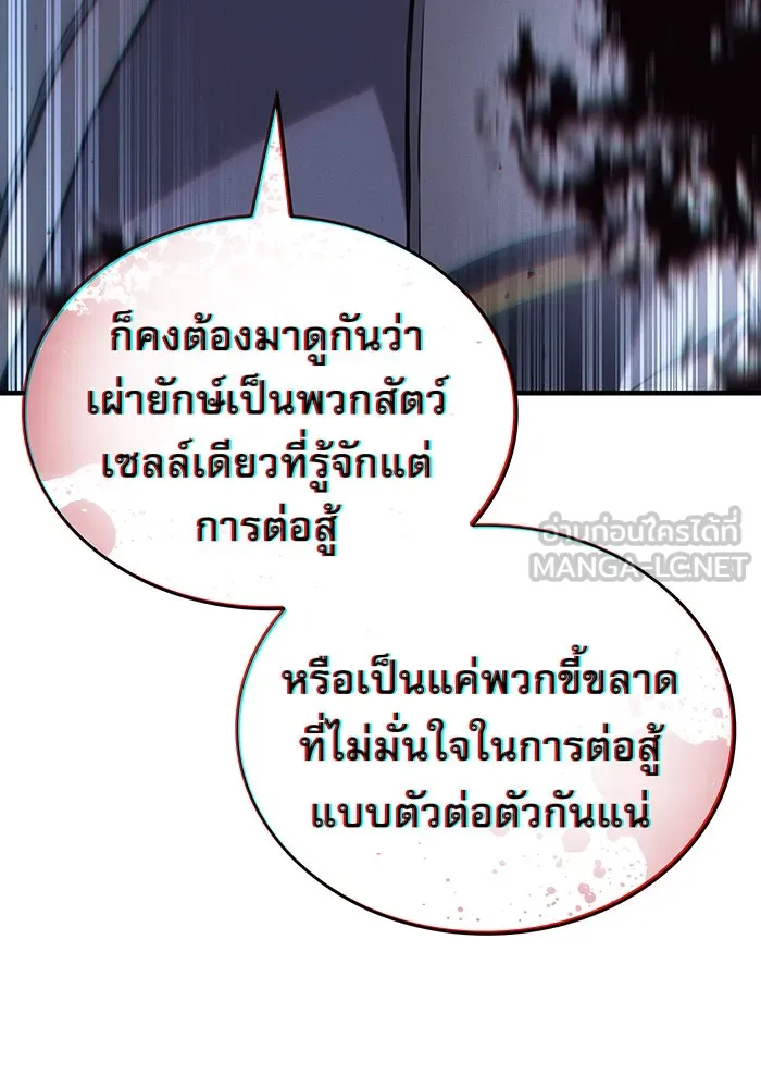 เกิดใหม่พร้อมพลังแห่งราชัน ตอนที่ 128 รูปที่ 54