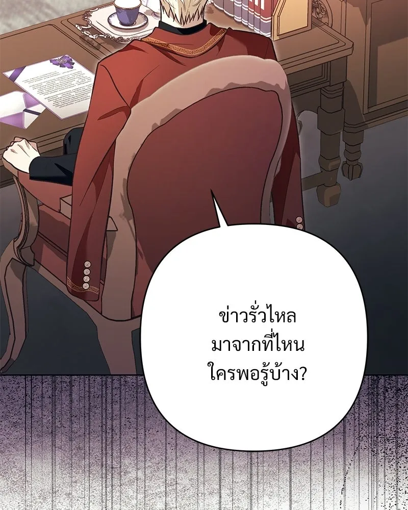 เจ้าสาวแกรนด์ดยุกปีศาจ ตอนที่ 5 รูปที่ 136