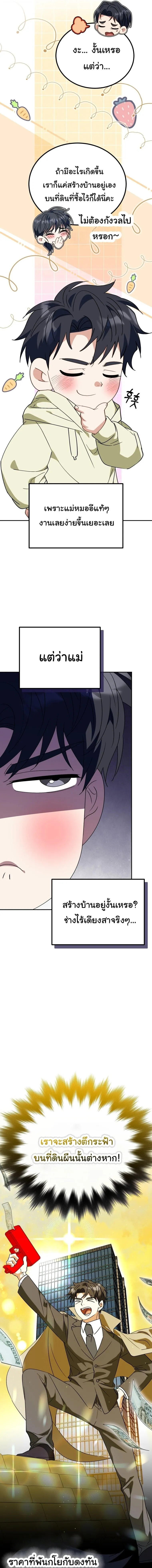 I Will Raise This Family to Greatness ซ_อ_โอกต_ญญ_จะกอบก_ครอบคร_วน_เอง_ ตอนที่ ตอนที่ 57 รูปที่ 7