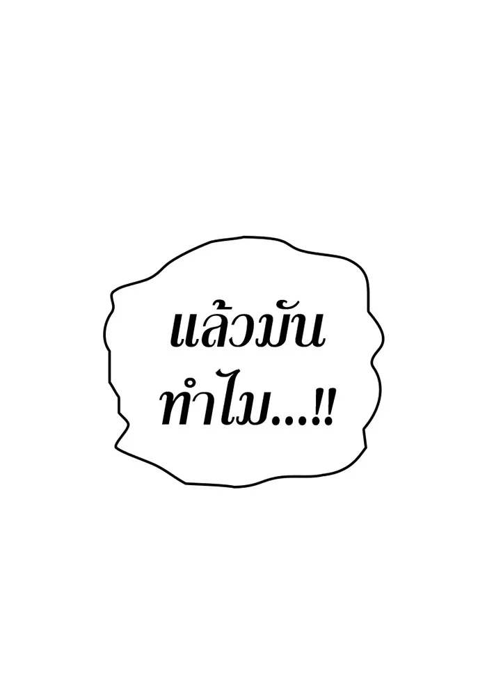เพลเยอร์เลือดเทวะ ตอนที่ 3 บททดสอบของประตู รูปที่ 145