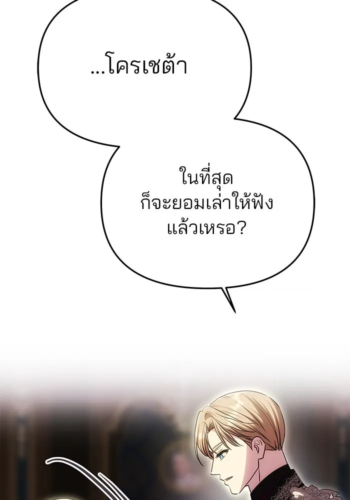 เกมรักจับสามี ตอนที่ 64 รูปที่ 70