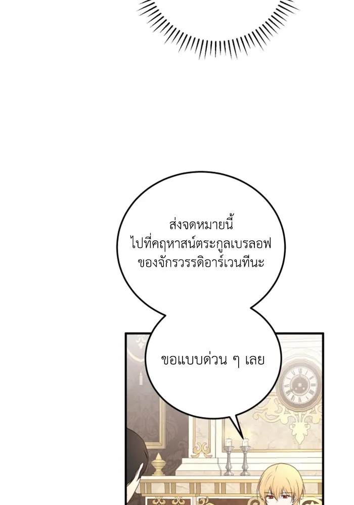 ตัวร้ายอย่างฉันขออยู่อย่างสงบ ตอนที่ 41 รูปที่ 61