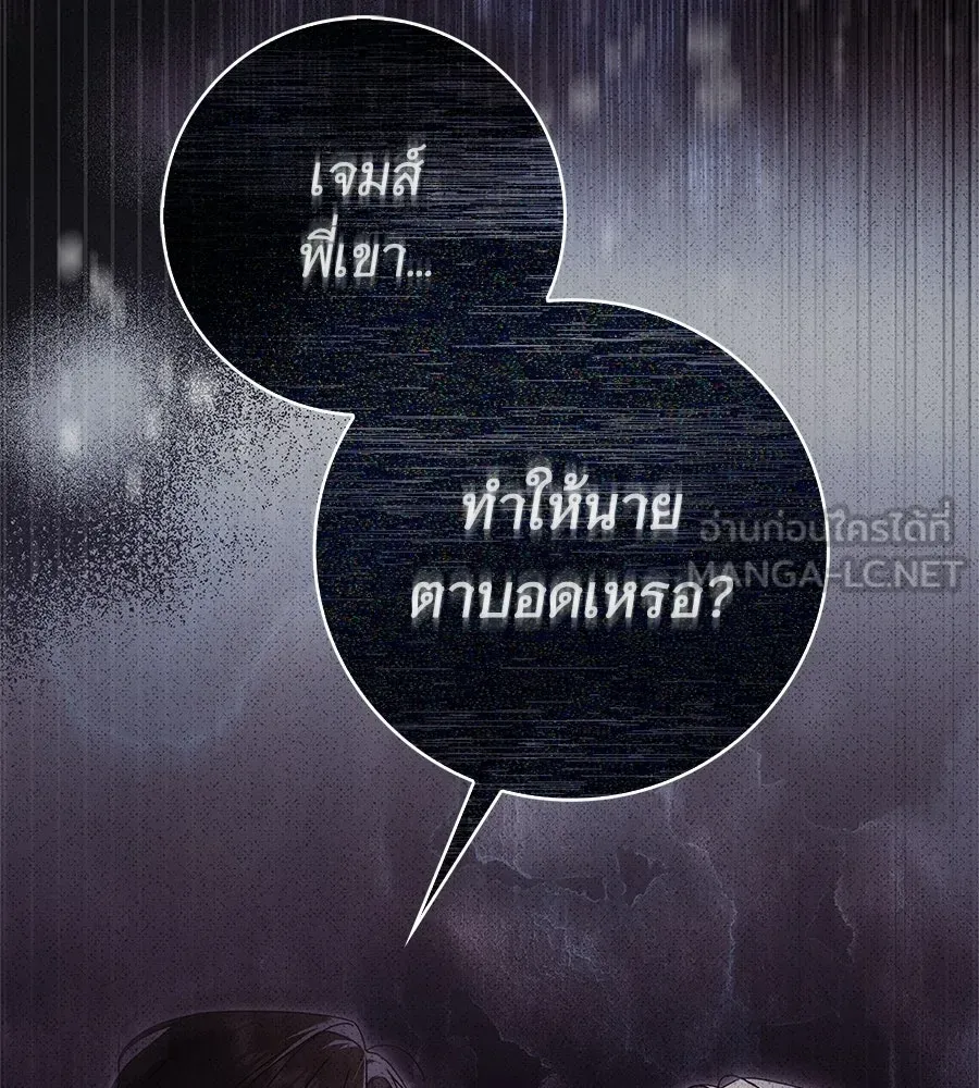 สาว(ลับ)ใช้ของท่านเคานต์ตาบอด ตอนที่ 50 รูปที่ 120