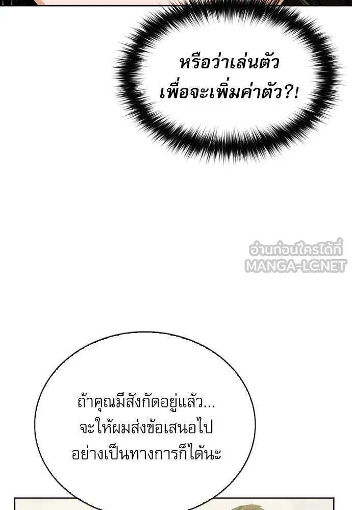 ดรูอิดแห่งสถานีโซล ตอนที่ 12 รูปที่ 36