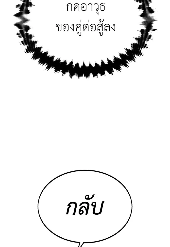ไอ้เพลเยอร์นั่น ฉันฆ่ามันเอง ตอนที่ 24 รูปที่ 43