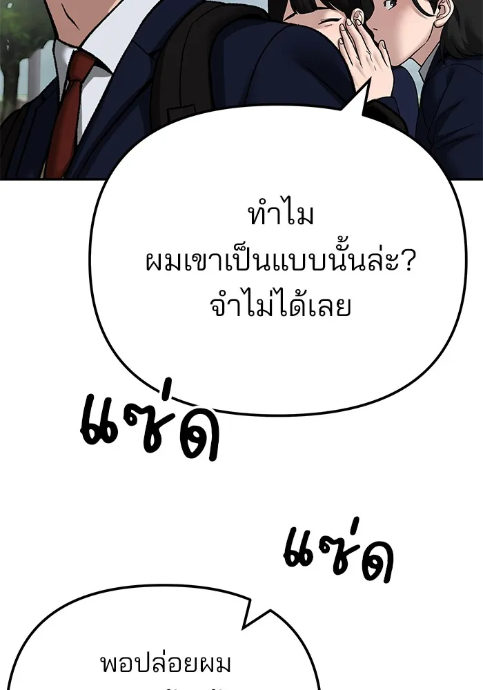 เลวฟาดเลว ตอนที่ 101 รูปที่ 59