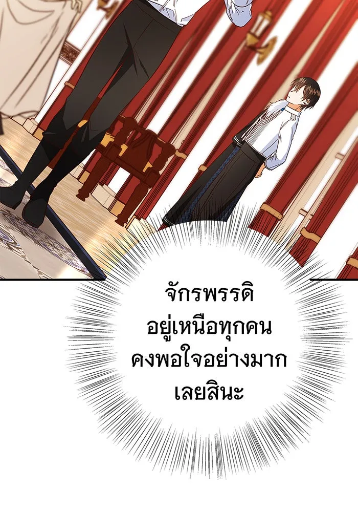 นางร้ายที่ไหนจะมีคุณธรรม ตอนที่ 44 รูปที่ 83