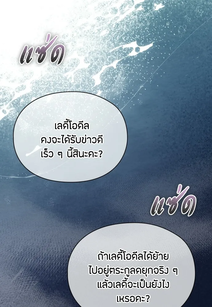ลูกสาวตัวปลอมของท่านดยุก ตอนที่ 42 (ครึ่งแรก) รูปที่ 13