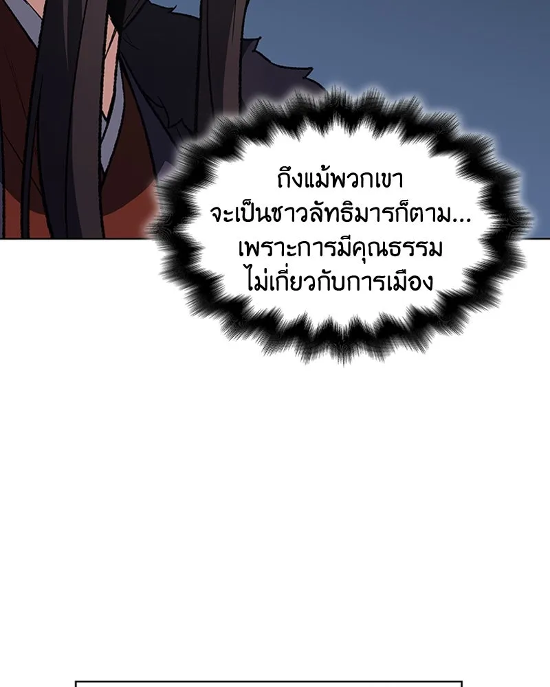 เกิดอีกทีเป็นว่าที่ประมุขลัทธิมาร ตอนที่ 23 รูปที่ 86