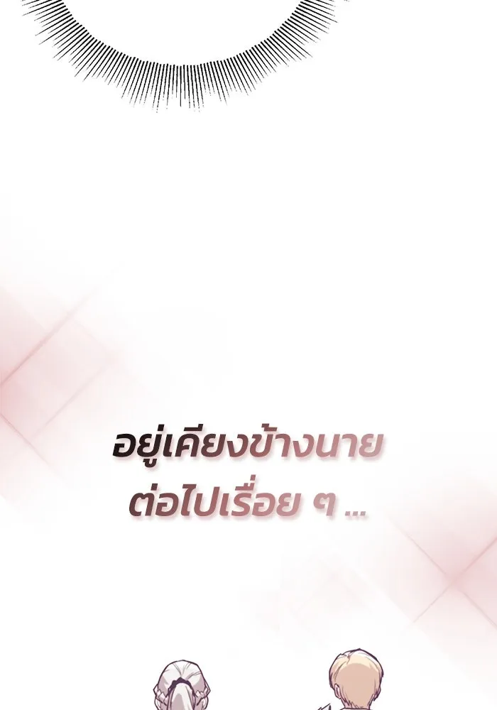 ชีวิตพลิกผันของลอร์ดผู้เกียจคร้าน ตอนที่ 86 มุ่งสู่เส้นทางของแต่ละคน รูปที่ 47