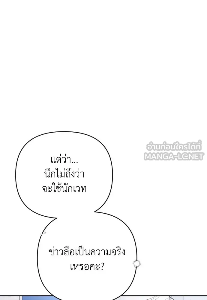 เลดี้มินต์ ตอนที่ 16 รูปที่ 102