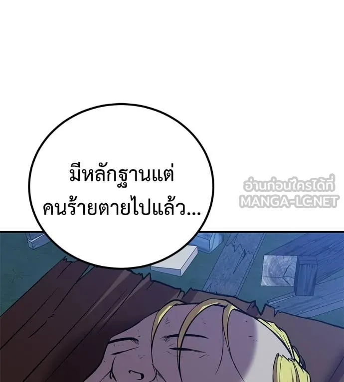 เรียกฉันว่าพระเจ้า ตอนที่ 66 รูปที่ 85