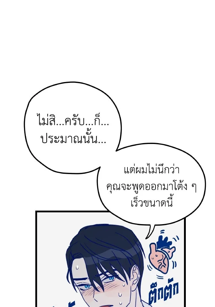 รักนี้ไม่มีรีไซเคิล ตอนที่ 2 รูปที่ 68