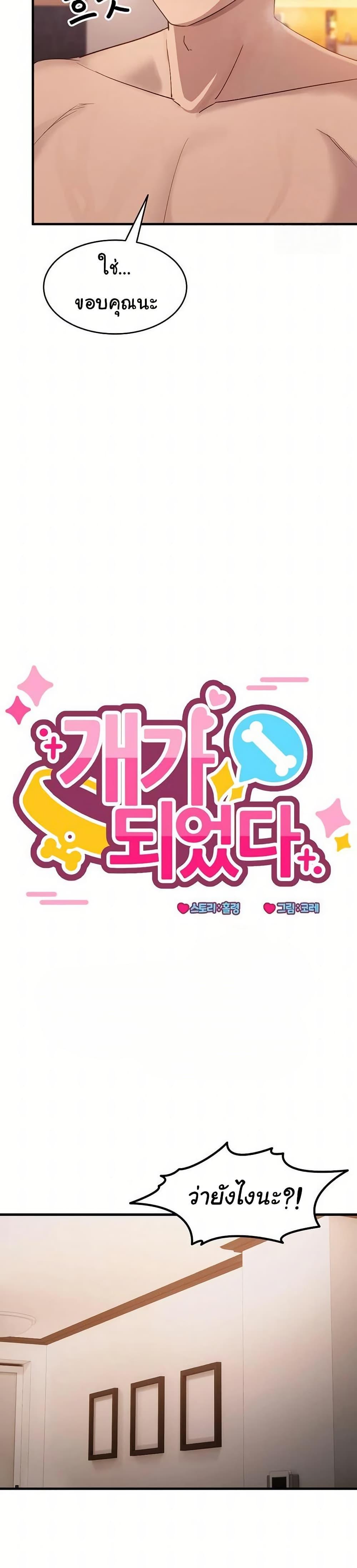 Doujin-Lc- อ่าน โดจิน มังฮวา เกาหลี ญี่ปุ่น จีน แปลไทย I Became a Dog ตอนที่ 1 2 3 4 5 6 7 8 9 10 11 12 13 14 ฟรี ไม่มีโฆษณา อ่าน โดจิน Manhwa เกาหลี ญี่ปุ่น จีน เรามีครบ คัดมาให้เน้นๆ โดจิน 18+ รับประกันความฟินโดย  Doujin Lc