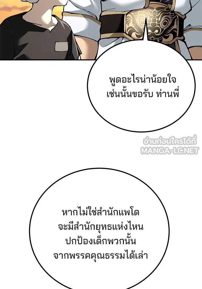 คุณปู่จอมยุทธกับหลานสาวสุดแกร่ง ตอนที่ 100 (จบซีซัน 1) รูปที่ 51