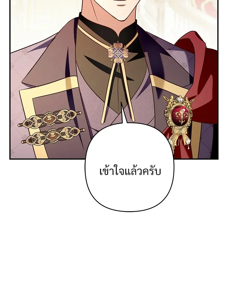 เจ้าสาวแกรนด์ดยุกปีศาจ ตอนที่ 43 รูปที่ 109