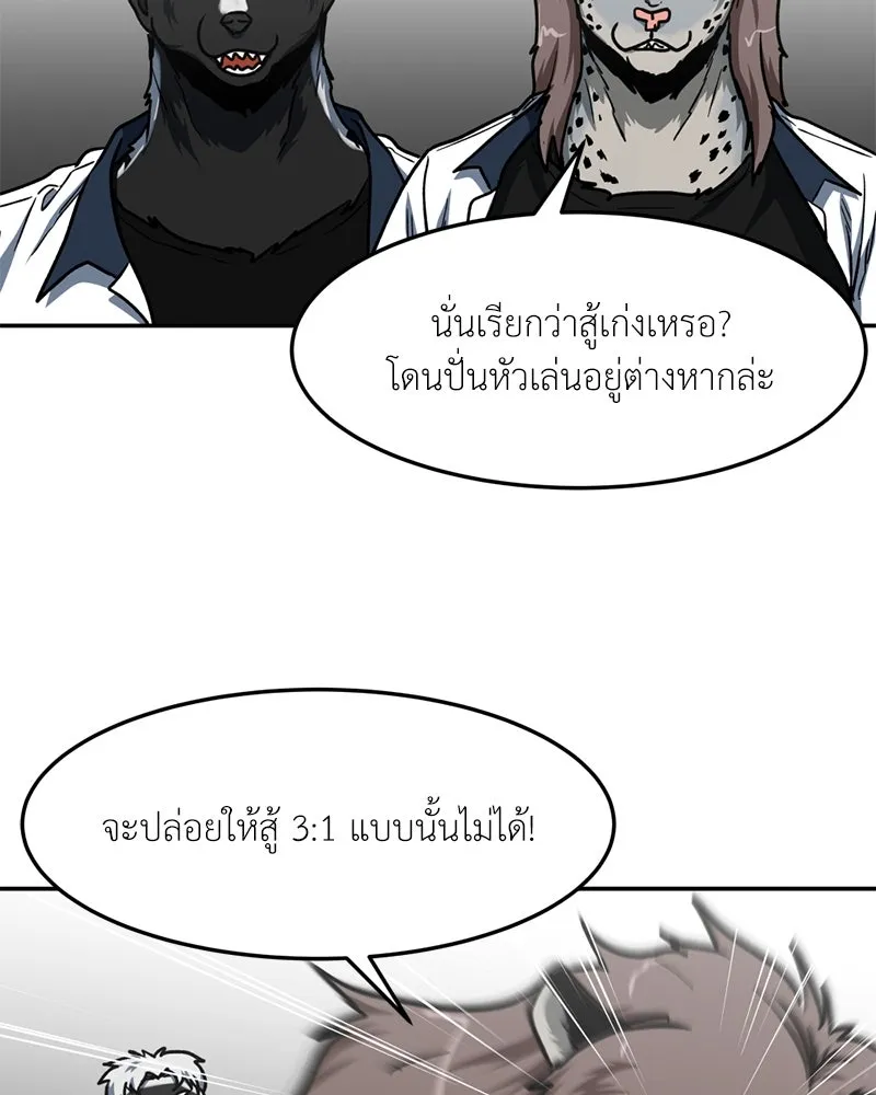 โรงเรียนสัตว์กินเนื้อ ตอนที่ 55 รูปที่ 10