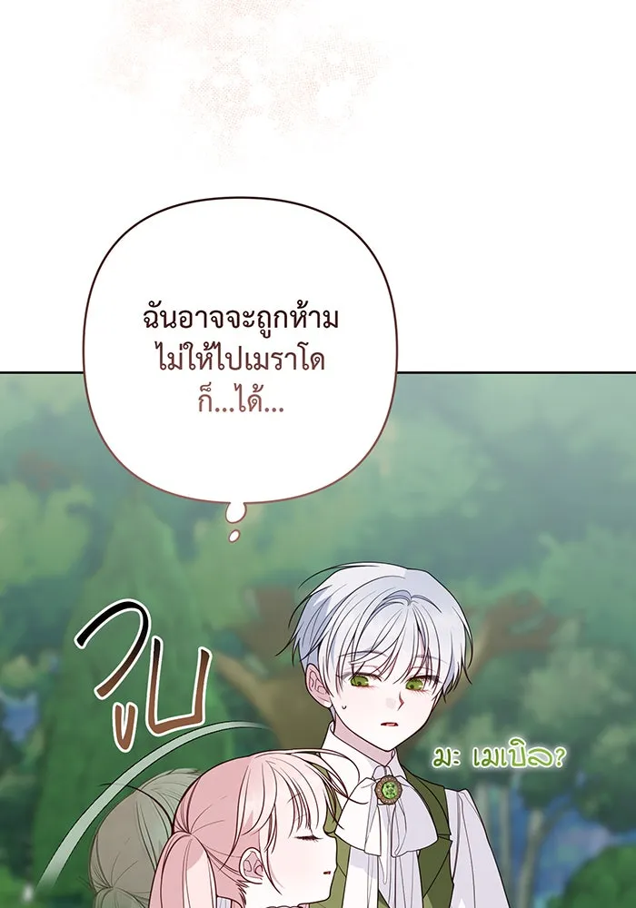 หนูน้อยทรราช ตอนที่ 111 รูปที่ 20