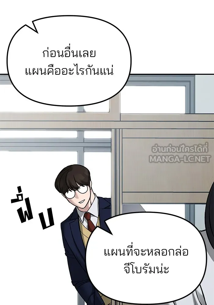 เลวฟาดเลว ตอนที่ 77 รูปที่ 129