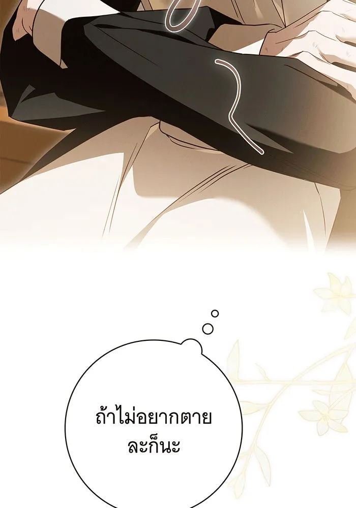 สาว(ลับ)ใช้ของท่านเคานต์ตาบอด ตอนที่ 5 รูปที่ 130