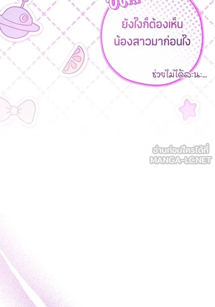 ป๊ะป๋าขา หนูลาแล้ว ตอนที่ 64 รูปที่ 98