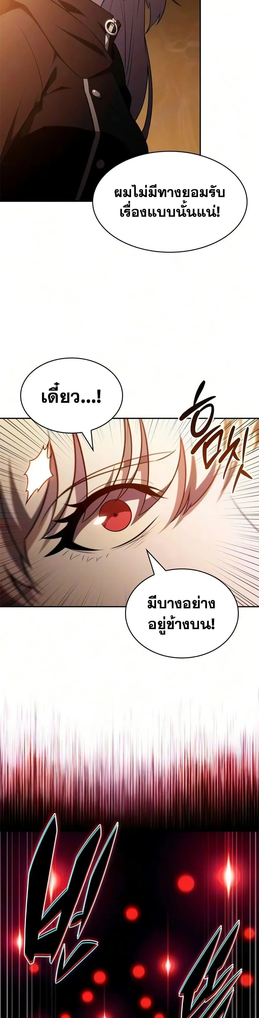 The Regressed Son of a Duke is an Assassin ตอนที่ ตอนที่ 133 รูปที่ 30