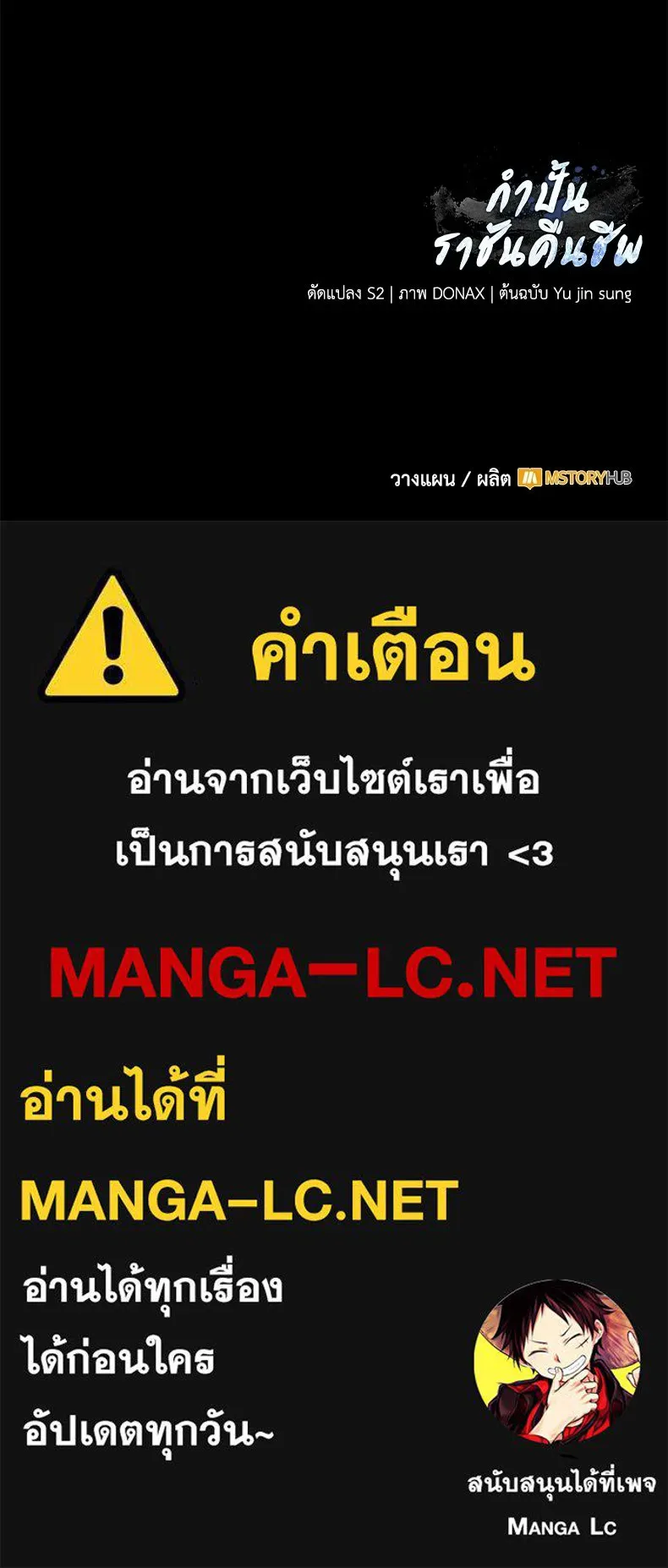 กำปั้นราชันคืนชีพ ตอนที่ 33 รูปที่ 201