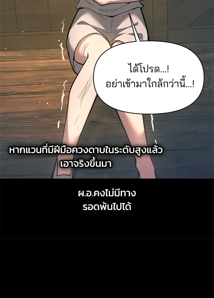 ผู้พิชิตเกมป้องกันฐาน ตอนที่ 154 รูปที่ 74