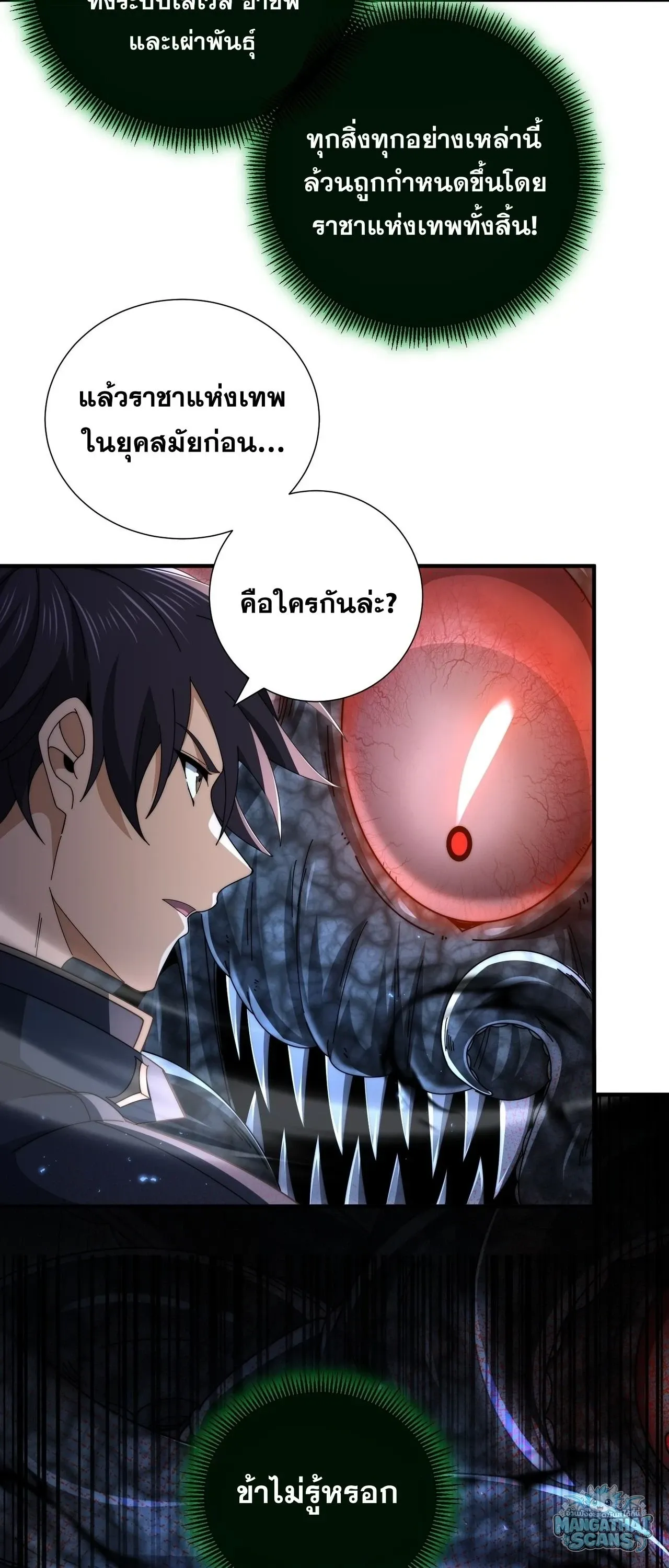 I am Drako Majstor ไหนใครว_าผ_ค_มม_งกร เป_นอาช_พท_อ_อนแอท_ส_ดไงล_ะ ตอนที่ ตอนที่ 245 รูปที่ 19
