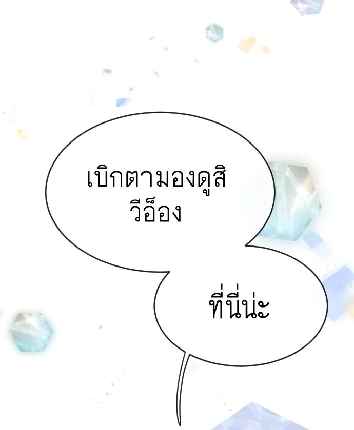 ยุคแห่งยอดมนุษย์ ตอนที่ 43 รูปที่ 71