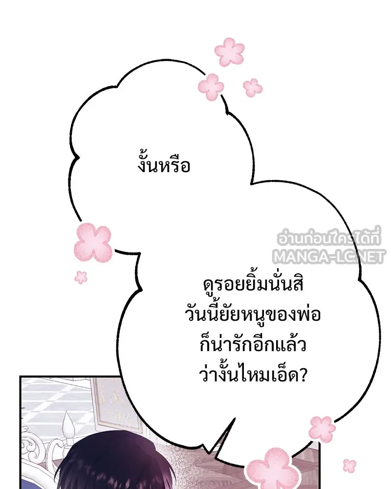 อนาคตพบรัก ตอนที่ 2 รูปที่ 75