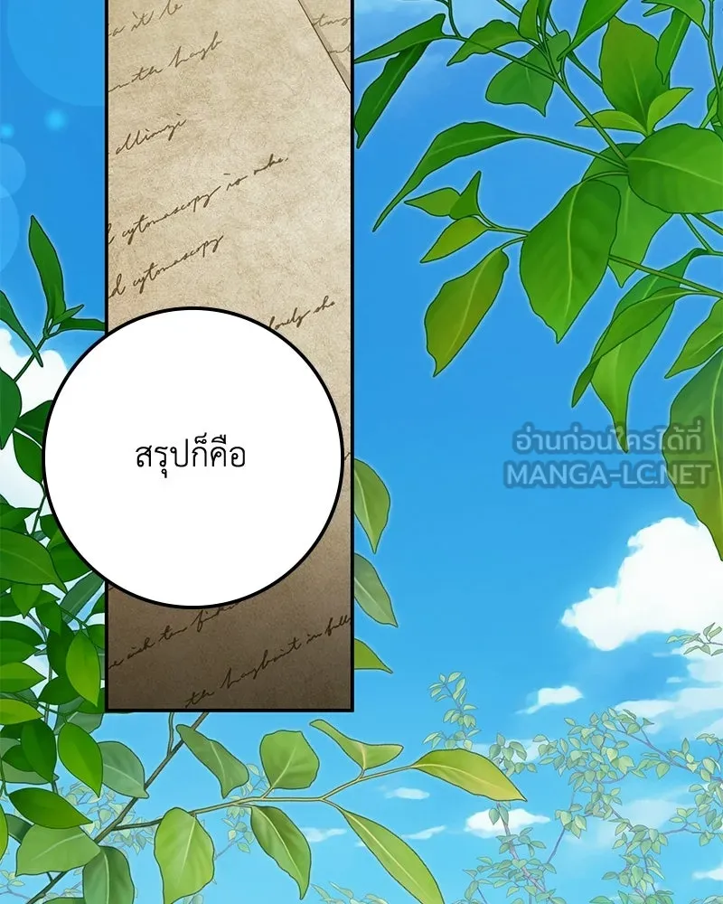 ดัชเชสเชลย ตอนที่ 42 รูปที่ 42