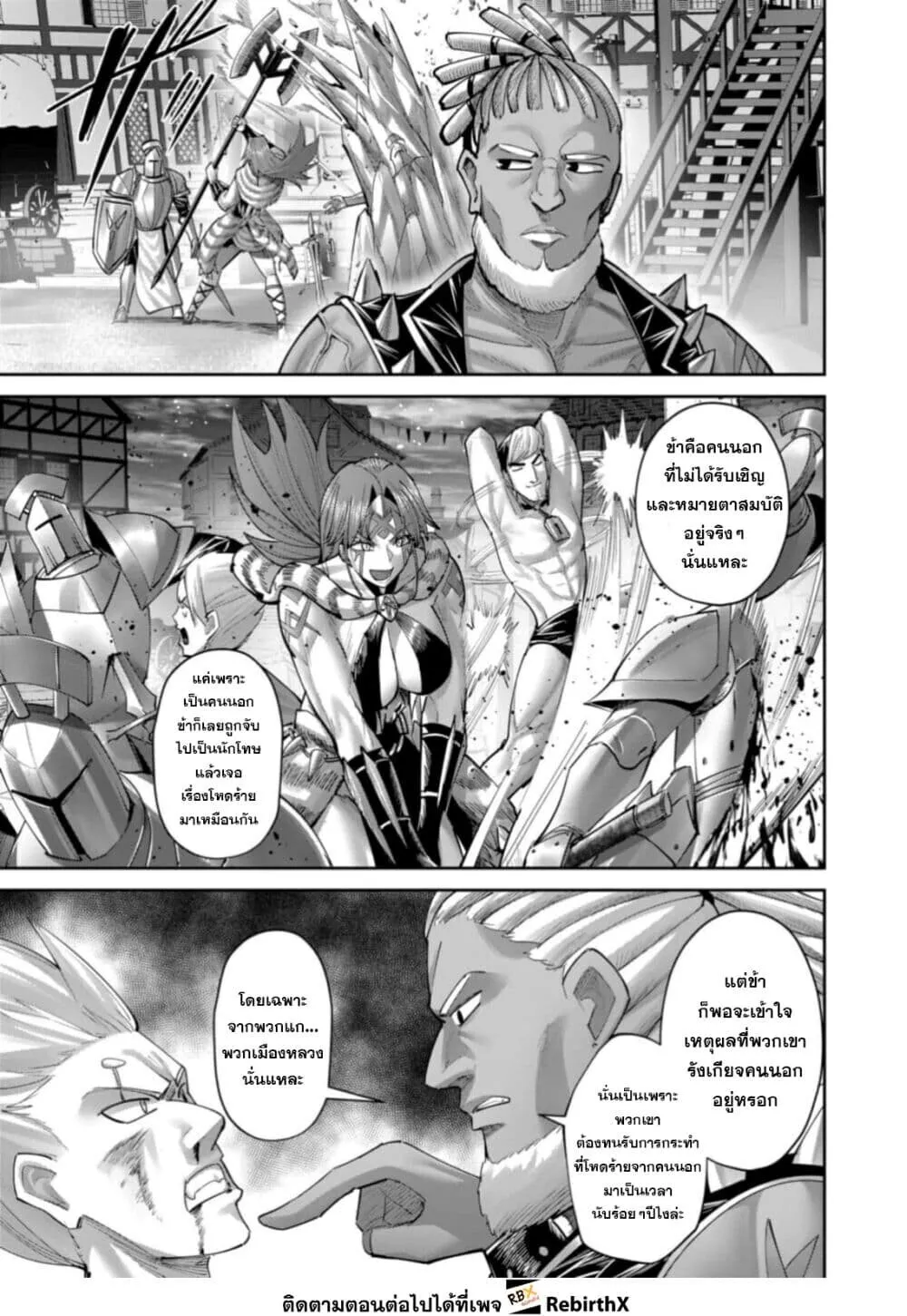 Kichiku Eiyuu Savage Hero ว_รบ_ร_ษป_ศาจ ตอนที่ ตอนที่ 104 รูปที่ 19