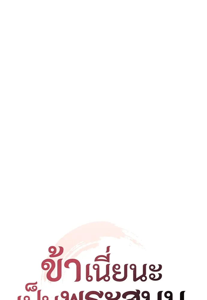 ข้าเนี่ยนะเป็นพระสนม ตอนที่ 24 มีความเป็นไปได้สองประการ รูปที่ 28