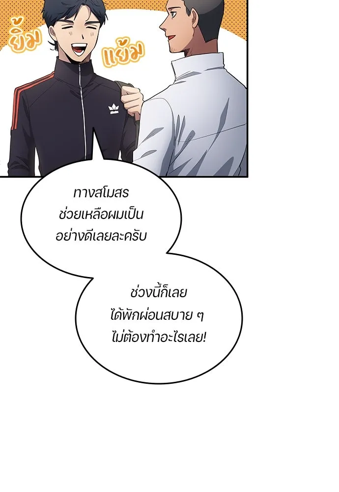 นักเตะแข้งสวรรค์ ตอนที่ 59 รูปที่ 29