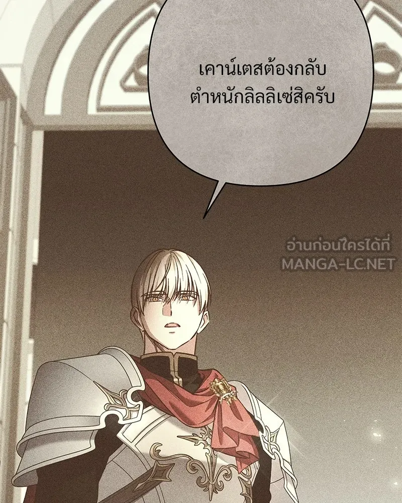 เจ้าสาวแกรนด์ดยุกปีศาจ ตอนที่ 16 รูปที่ 126