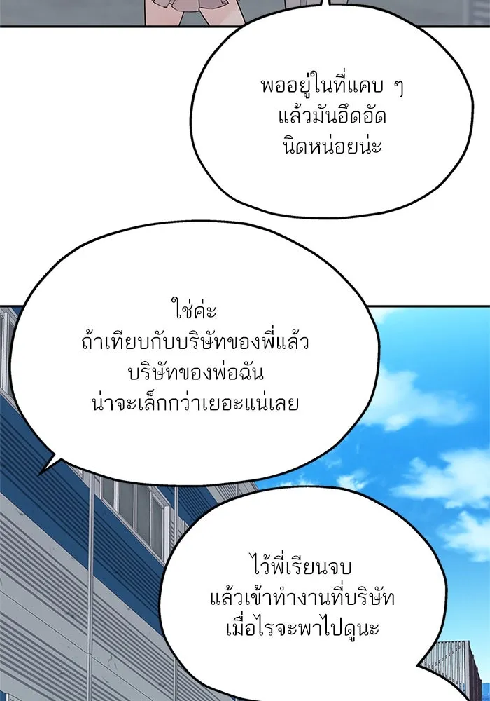 สลับรัก สลับชะตา ตอนที่ 27 รูปที่ 8