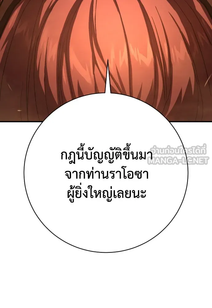 เพชฌฆาตลงทัณฑ์ ตอนที่ 37 รูปที่ 138