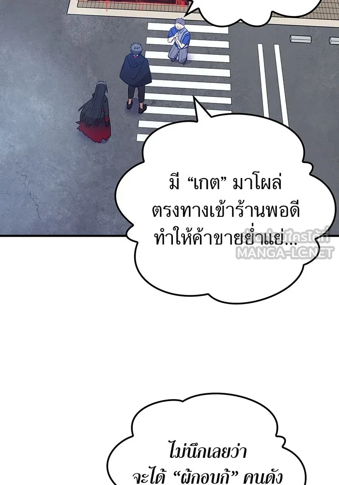 เพลเยอร์เลือดเทวะ ตอนที่ 17 คืบคลาน รูปที่ 81