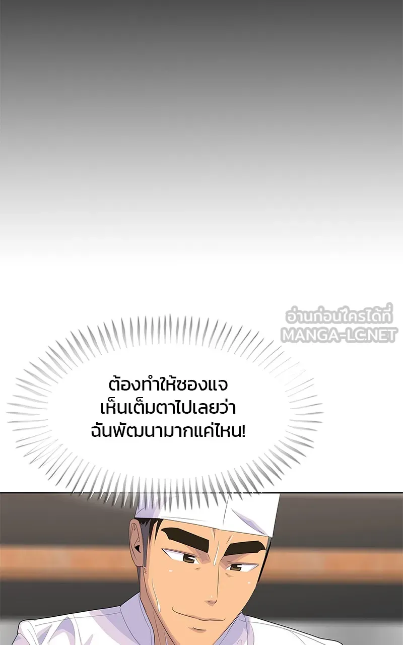 บันทึกครัวค่ายทหาร ตอนที่ 209 รูปที่ 96