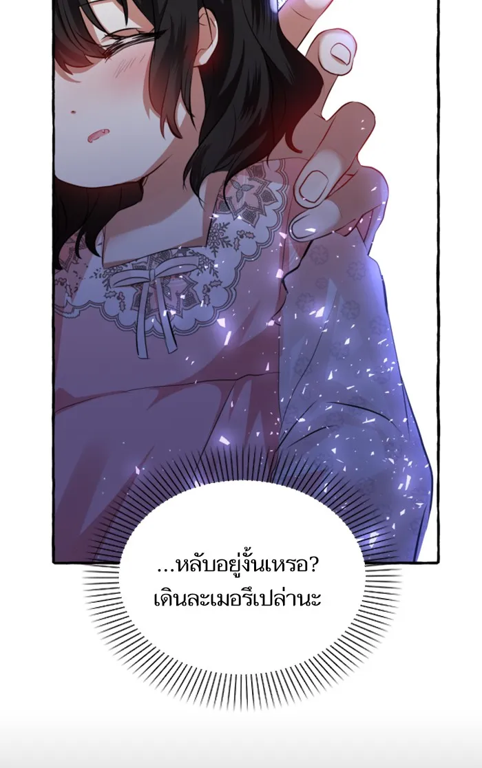 บุตรสาวของดยุกปีศาจ ตอนที่ 4 รูปที่ 26