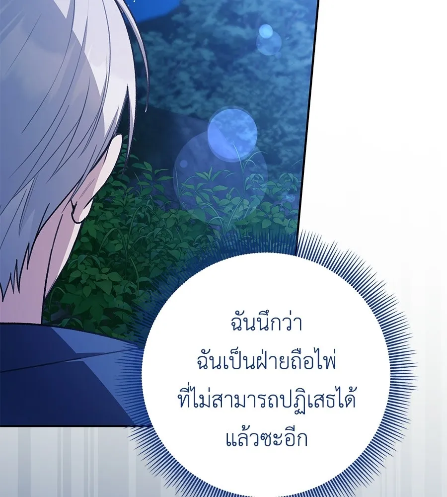 คุณพ่อของหนูคือศัตรูในชาติก่อน ตอนที่ 26 รูปที่ 49