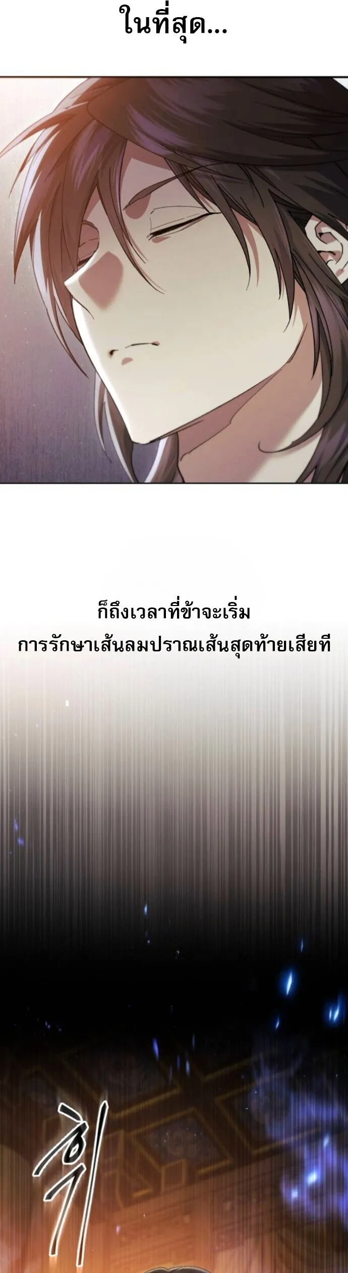 The Heavenly Demon Wants a Quiet Life มารสวรรค_ผ_แสวงหาความสงบ ตอนที่ ตอนที่ 53 รูปที่ 2